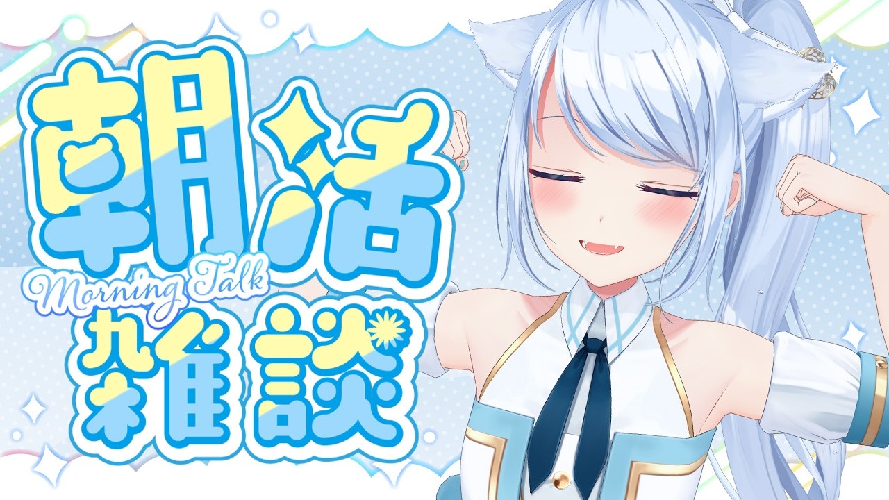 【雑談/朝活】3/21 のんびりお話ししたい人集まれ～！！初見さんも大歓迎！【 #熊野ふぁい /Vtuber/癒し/作業用/配信中】