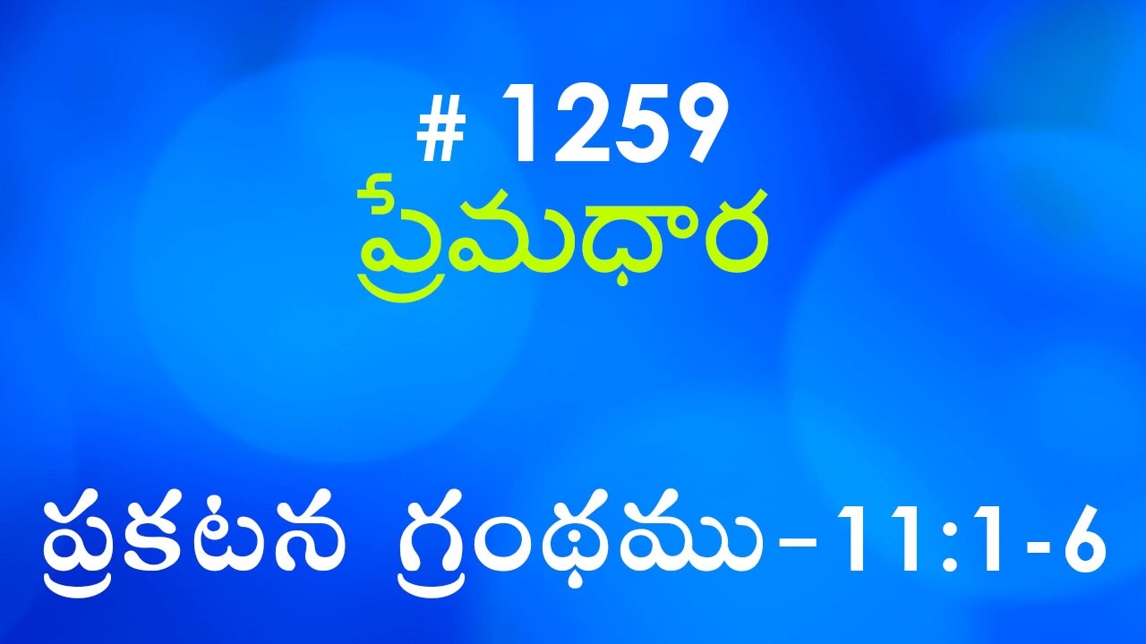 #TTB Revelation - 11:1-6 (#1259) Telugu Christian Message Bible Study RRK