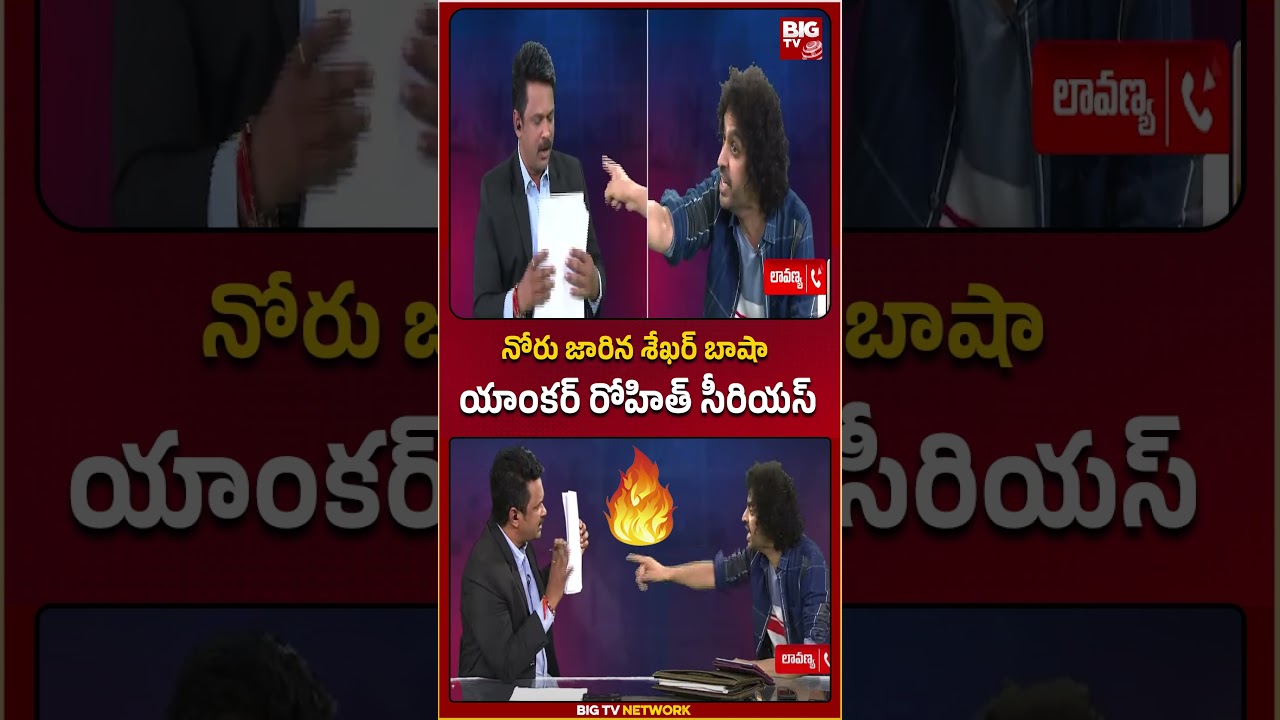 Anchor Rohith fire on Sekhar Basha | నోరు జారిన శేఖర్ బాషా యాంకర్ రోహిత్ సీరియస్ |  BIG TV