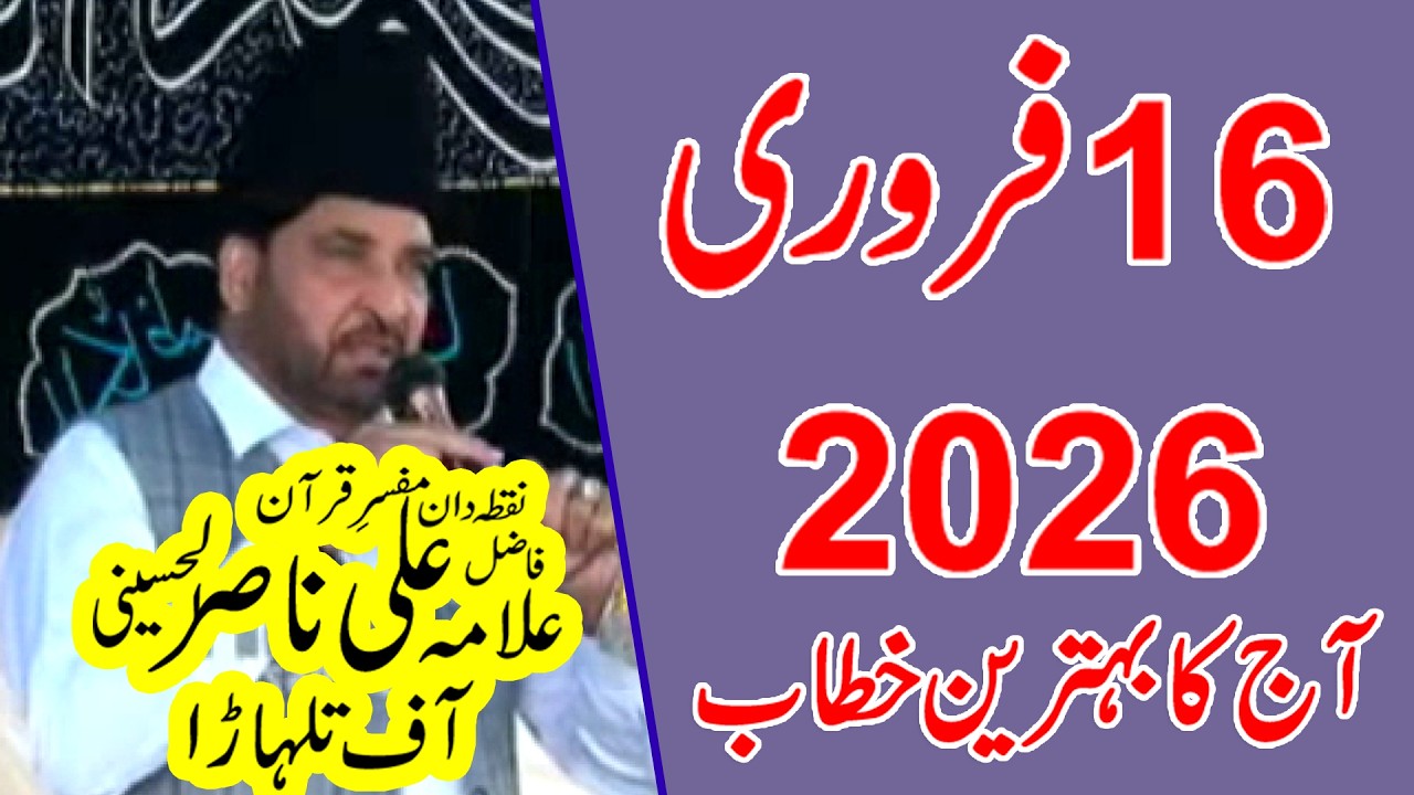 15 Feb 2026 || Allama Ali Nasir Hussain of Talhara New Majlis