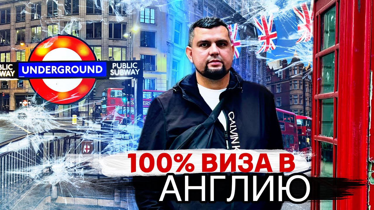 АНГЛИЯ РАЗДАЕТ ВИЗЫ / ИММГРАЦИЯ В ВЕЛИКОБРИТАНИЮ / ВИЗА В АНГЛИЮ