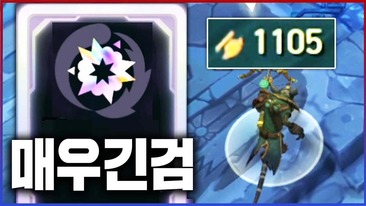 사거리 700+ 검뽑 트위치