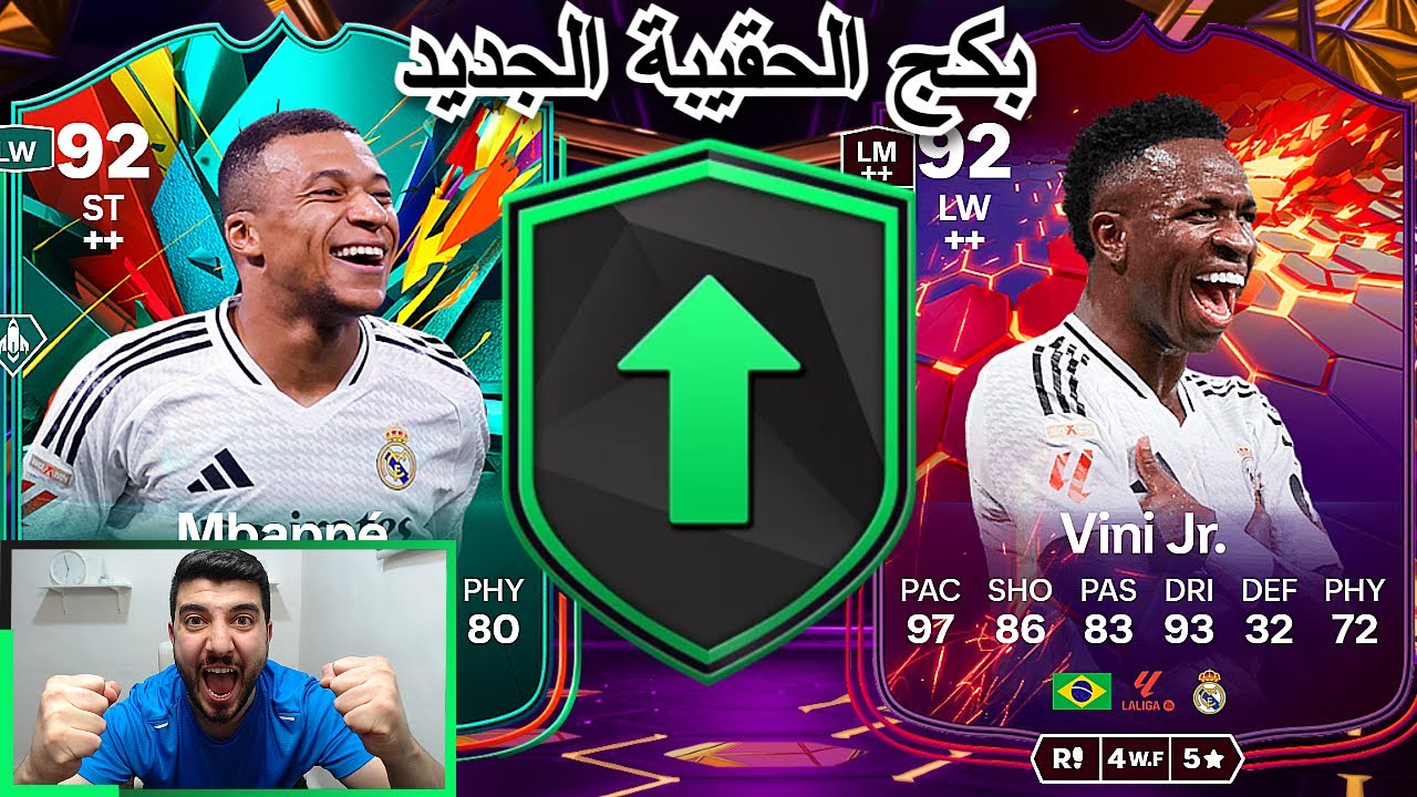 Party Bag FC25||بكج الحقيبة الجديد!!هل  يستاهل تعملو؟