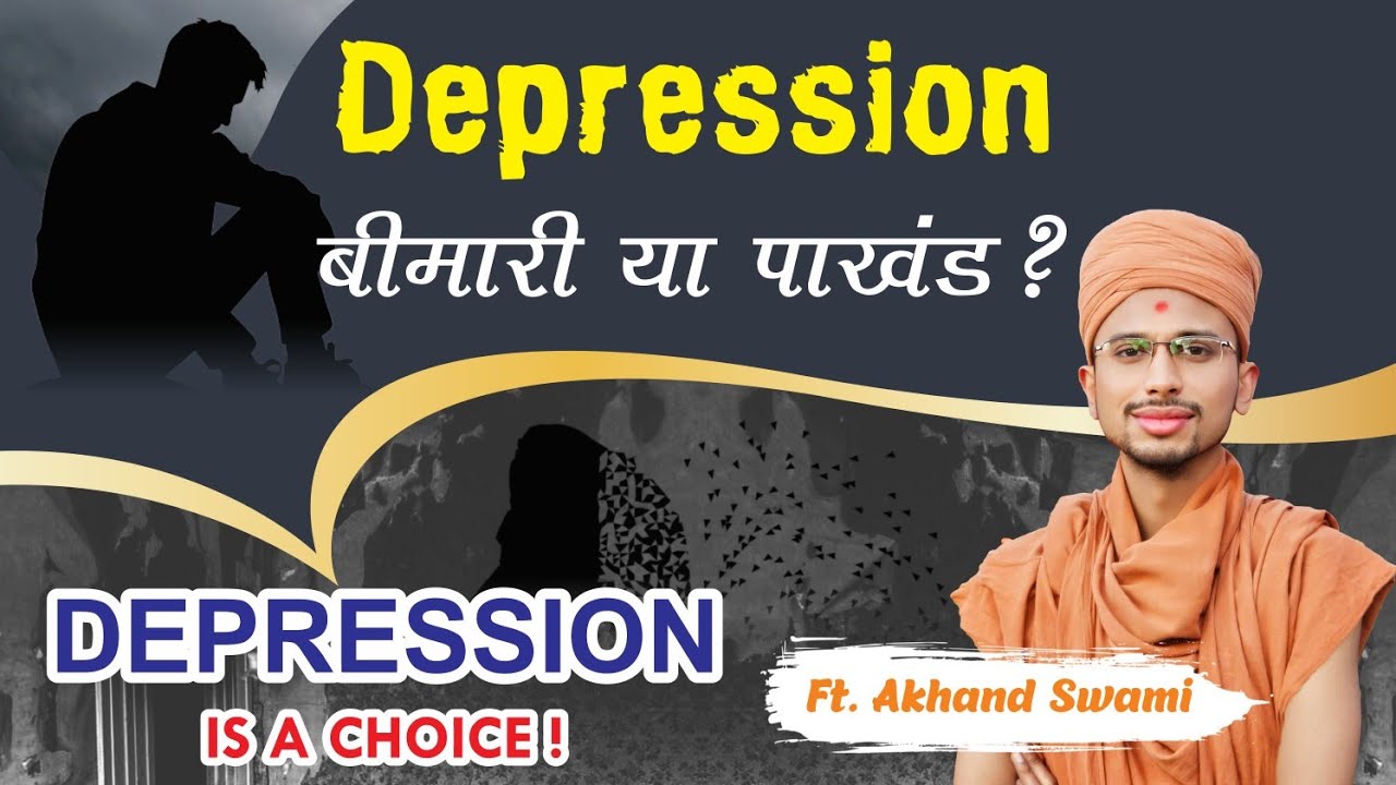 Depression I Stress I Akhand Swami