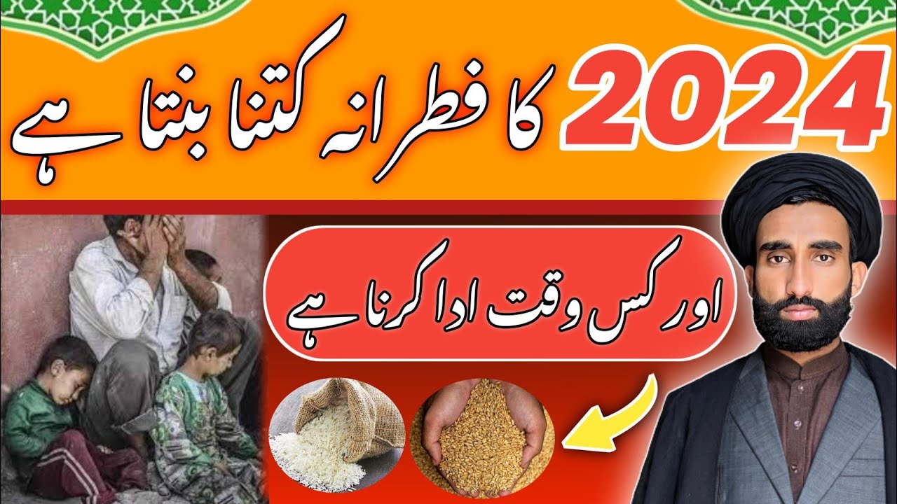 fitrana 2024 Kitna banta ha|ramzan ka fitrana 2024|fitrana per person|Eid UL Fitr