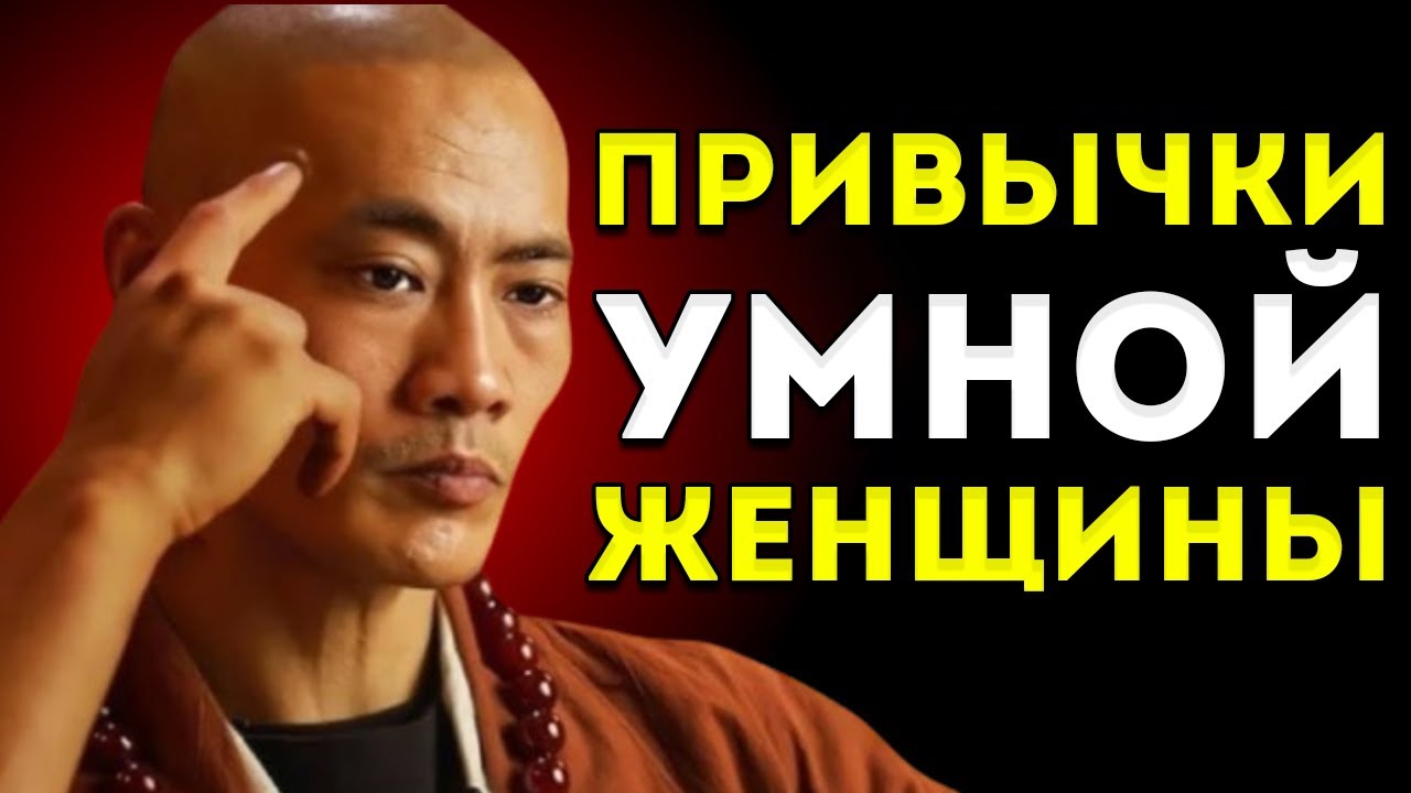 10 мощных привычек высокоинтеллектуальной женщины  Мотивация от Ши Хэн И