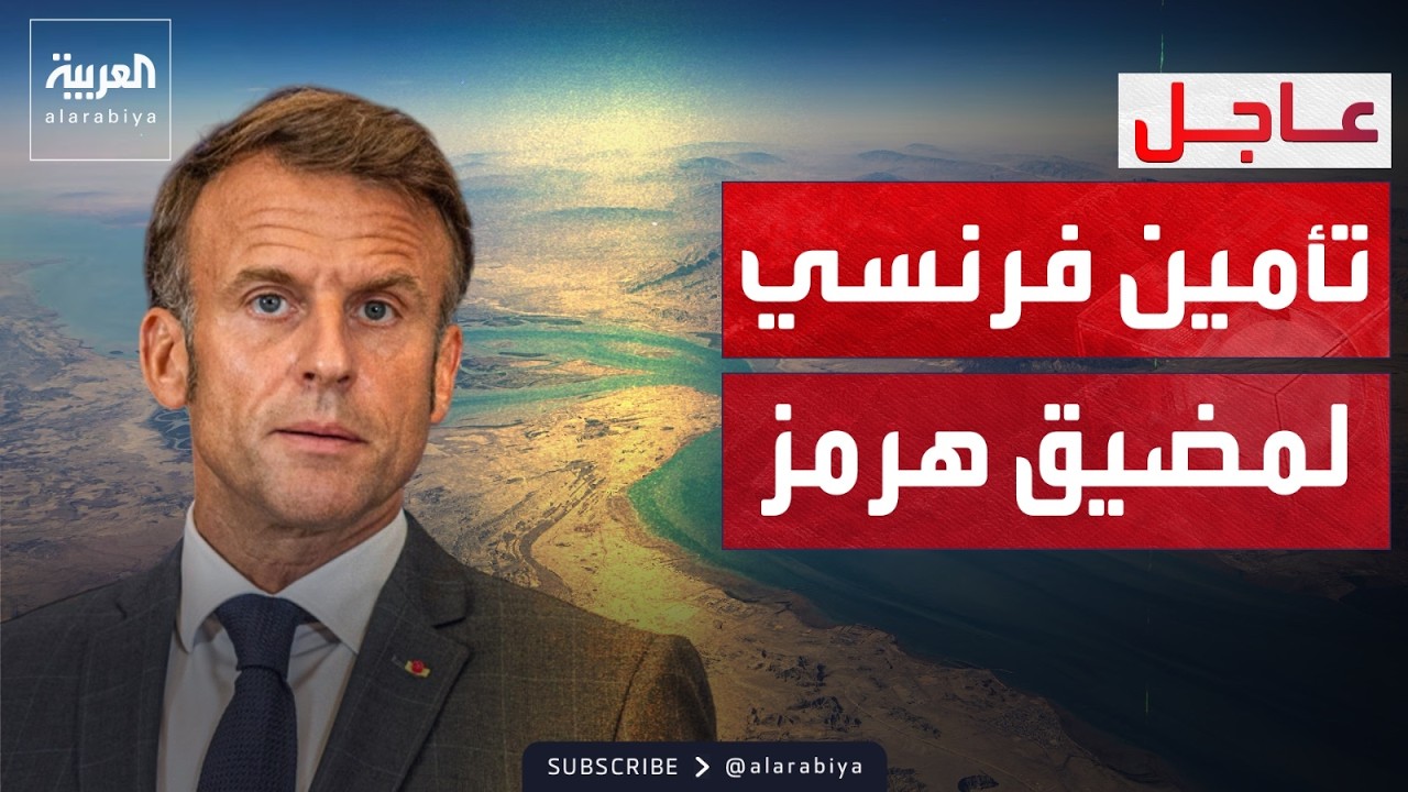 ماكرون: الحرب في إيران قد تستمر لأسابيع عدة