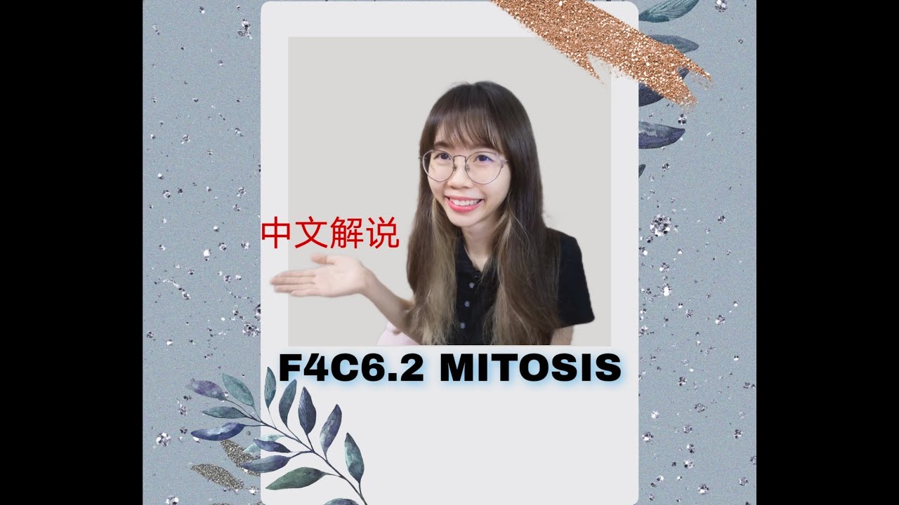 【中文解说】F4 KSSM SPM BIOLOGY F4C6.2 MITOSIS