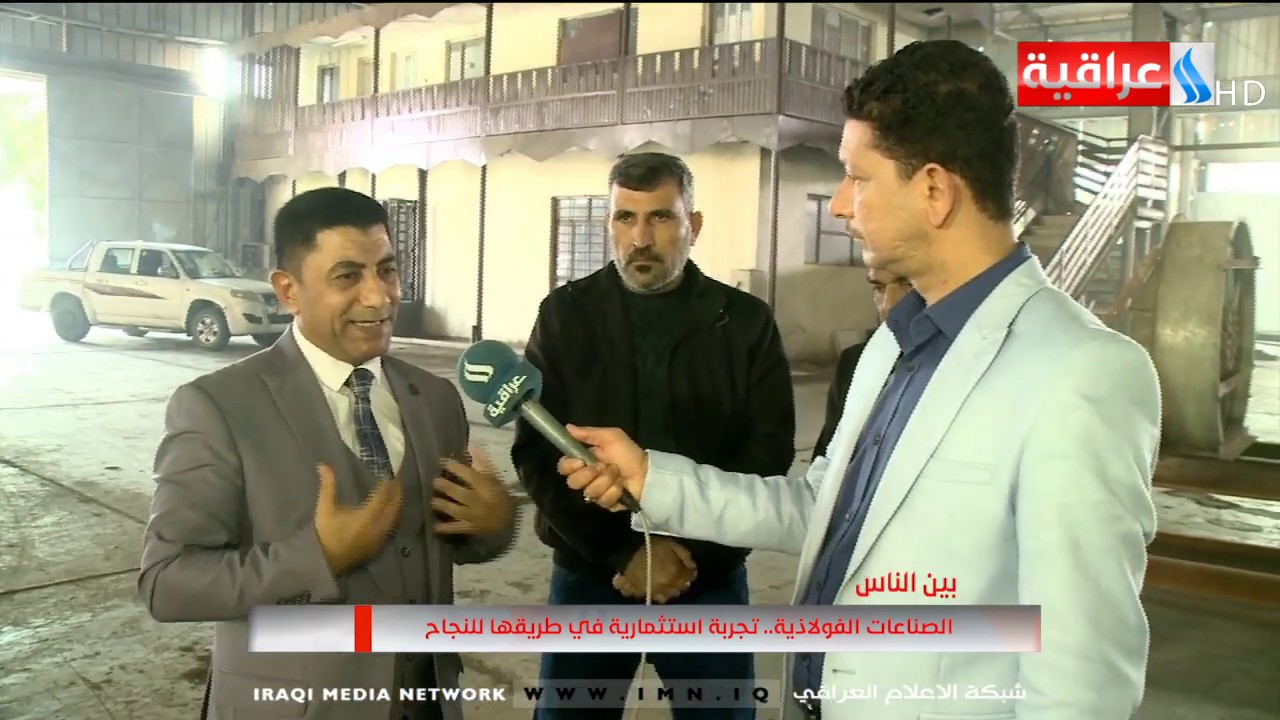 برنامج بين الناس -  تقديم حافظ الطويل - الصناعات الفولاذية .. تجربة استثمارية في طريقها للنجاح
