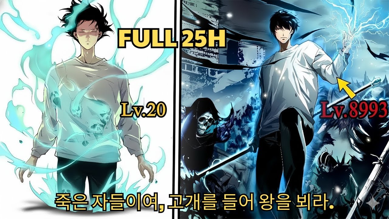 죽은 자들이여, 고개를 들어 왕을 뵈라. -요약
