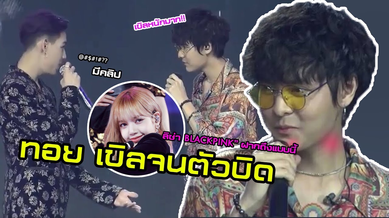 “เดอะทอยส์” เขินจนเอวบิด!! (มีคลิป)หลัง “แบมแบม GOT7” บอก “ลิซ่า BLACKPINK” ฝากถึง..