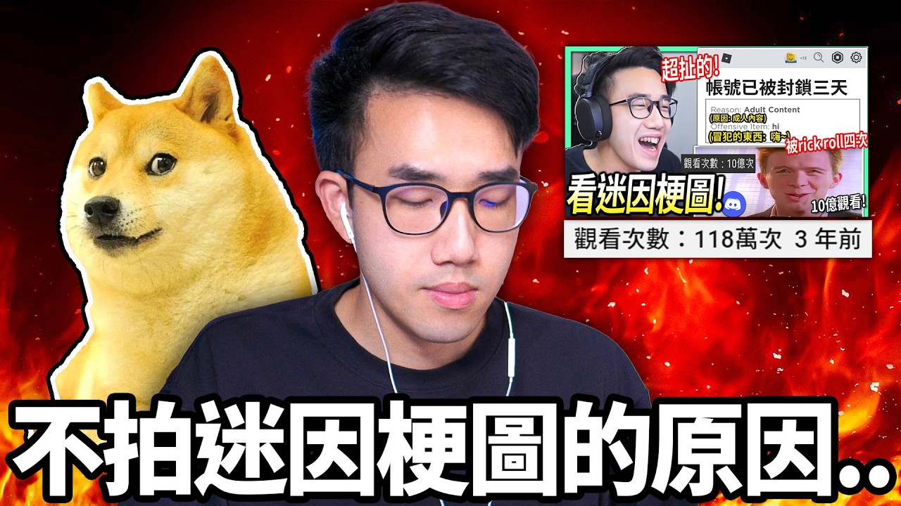 【有感筆電】我為什麼不拍迷因梗圖影片了😥？看觀眾傳的搞笑短片！