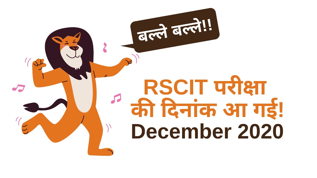 RSCIT Exam Date आ गई है! | December 2020 RKCL Exam Date | ApniTyari
