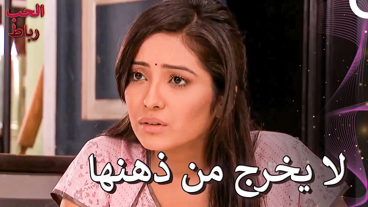 تحكي عن الرجل الذي أنقذها | رباط الحب الحلقة 340