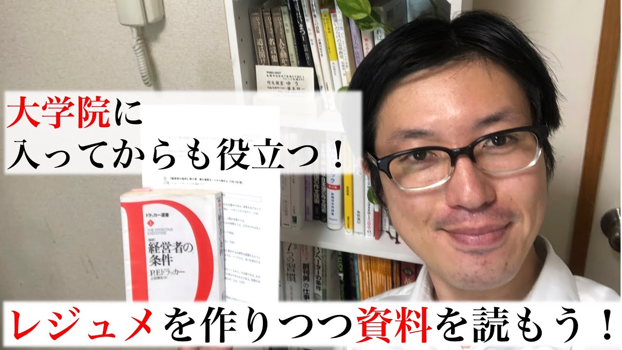 大学院の予習？授業気分が味わえる！レジュメを作って資料を読もう！