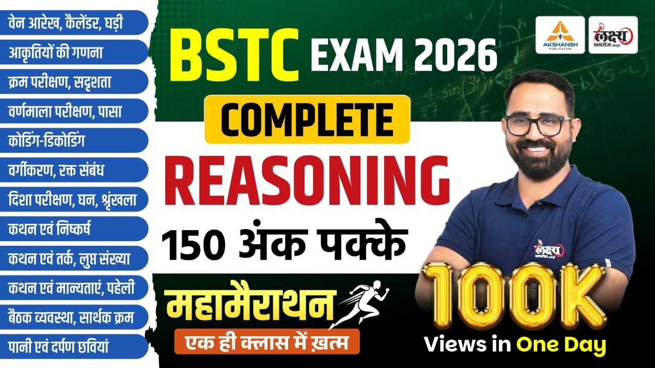 BSTC 2026 Reasoning Marathon🔥| Target 150/150 | 12 घंटे में पूरा Syllabus खत्म🔥| Anil Sir #bstc2026