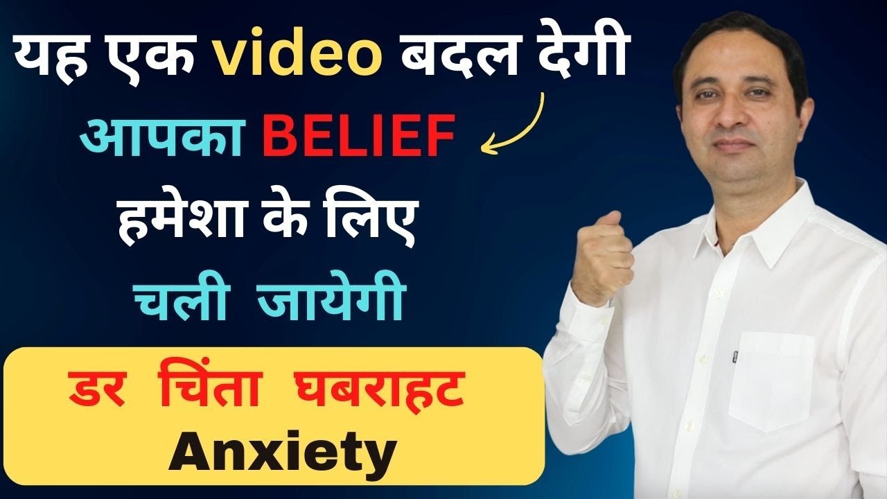 Change your belief to change your life forever. || Hindi ||
