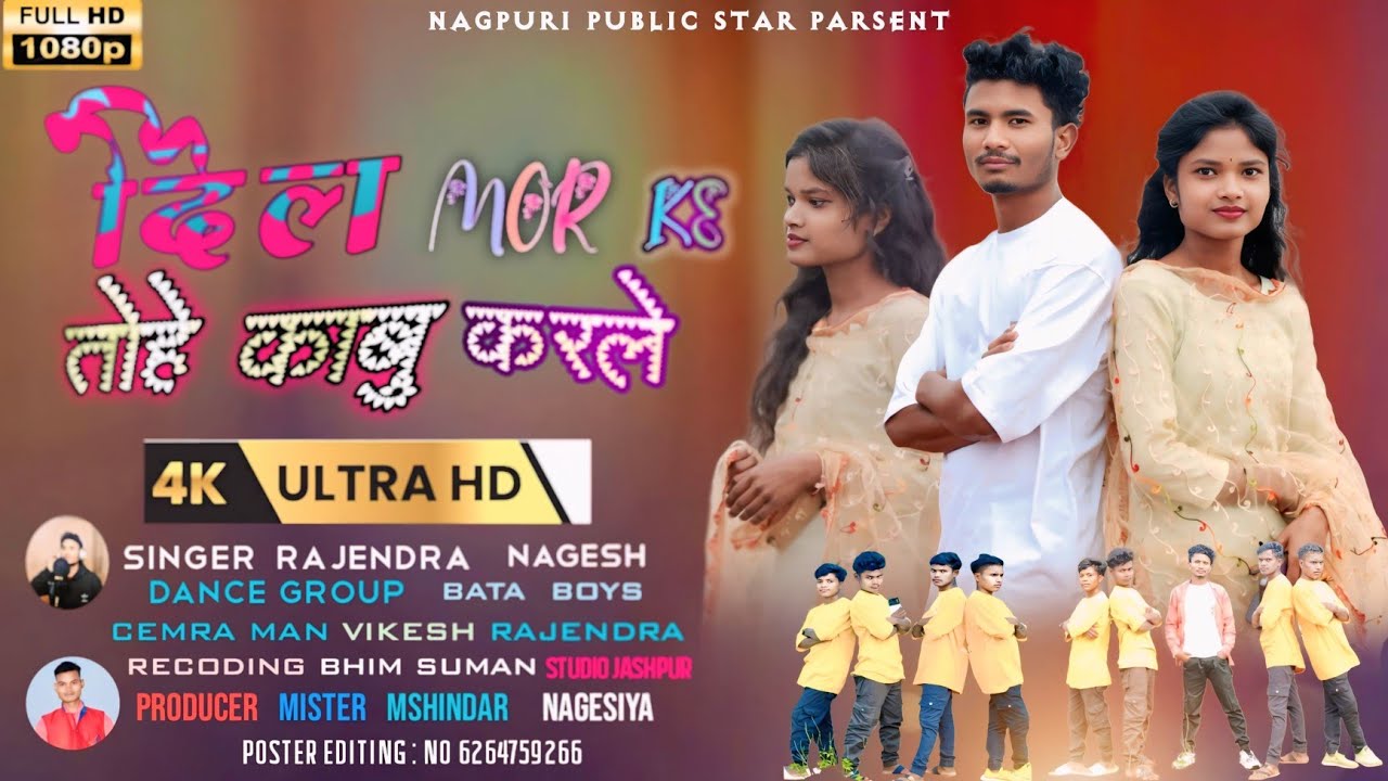 Dil morke tonhe kabu karle// new nagpuri video song 2025 //singer rajendra nagesh// नागपुरी वीडियो