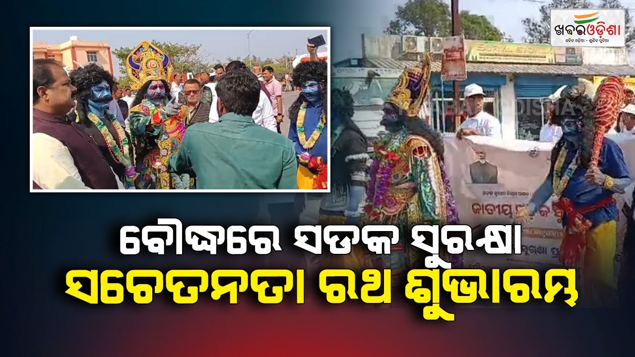 Launch Of Awareness Rally And Walk During Road Safety Month | Boudh | Khabar Odisha