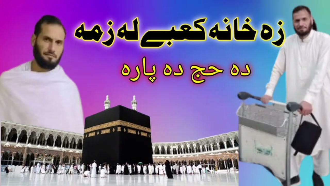 Da kahodi pa Fazal ba maki la zama pashto Naat by Habib khan
