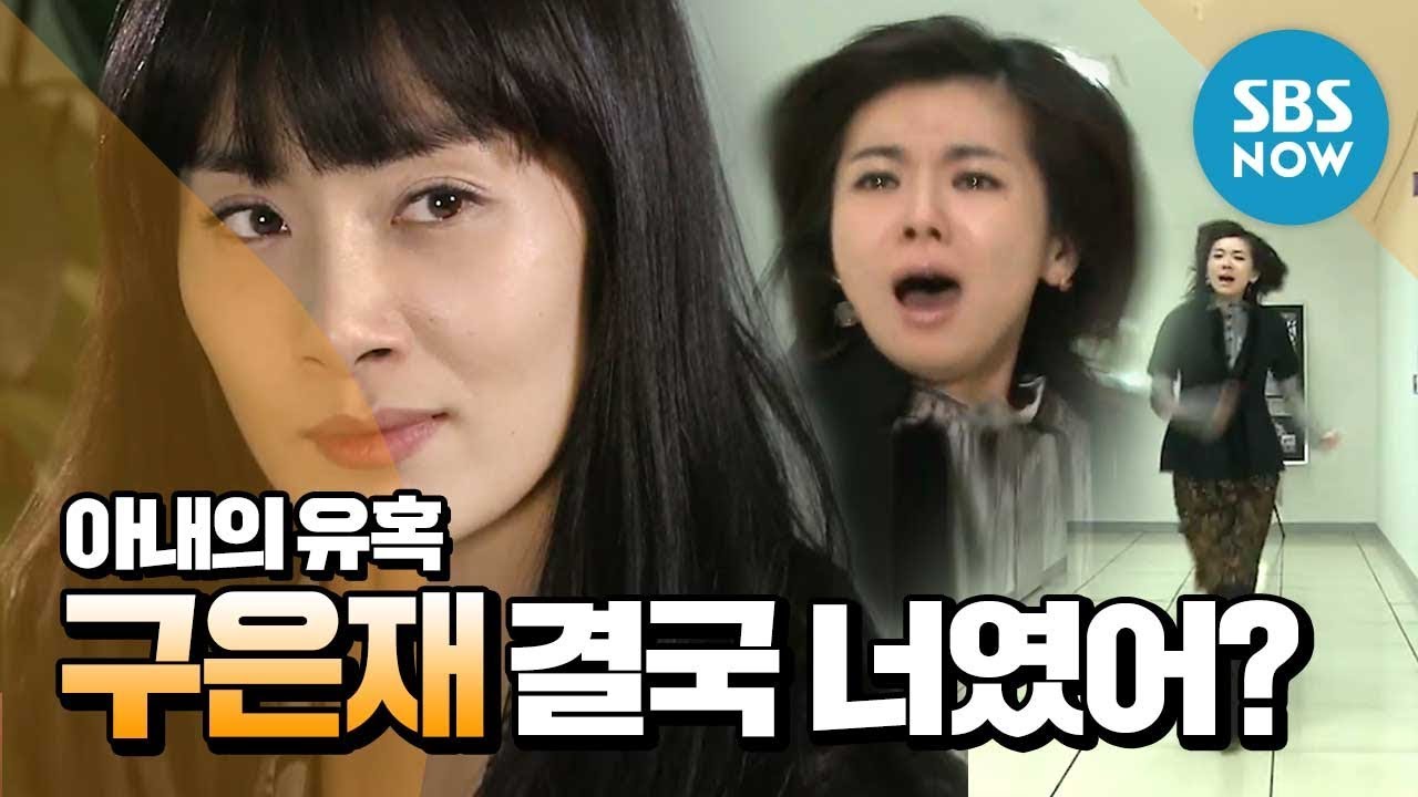 레전드 드라마 [아내의 유혹] Ep.88, 89 요약 '구은재 결국 너였어?' / 'Temptation of a Wife' Review