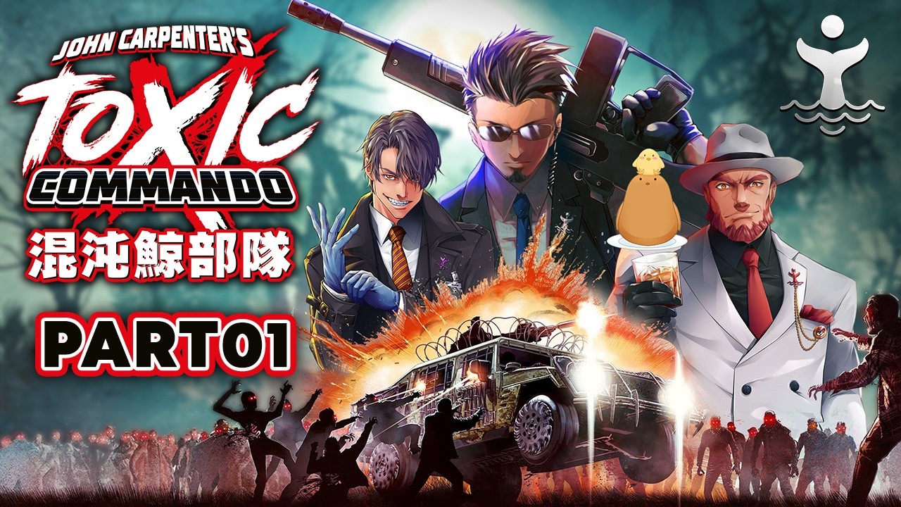 #01【John Carpenter's Toxic Commando】混沌鯨がコマンドー部隊で出撃！【個人Vtuber Iso Warfield】