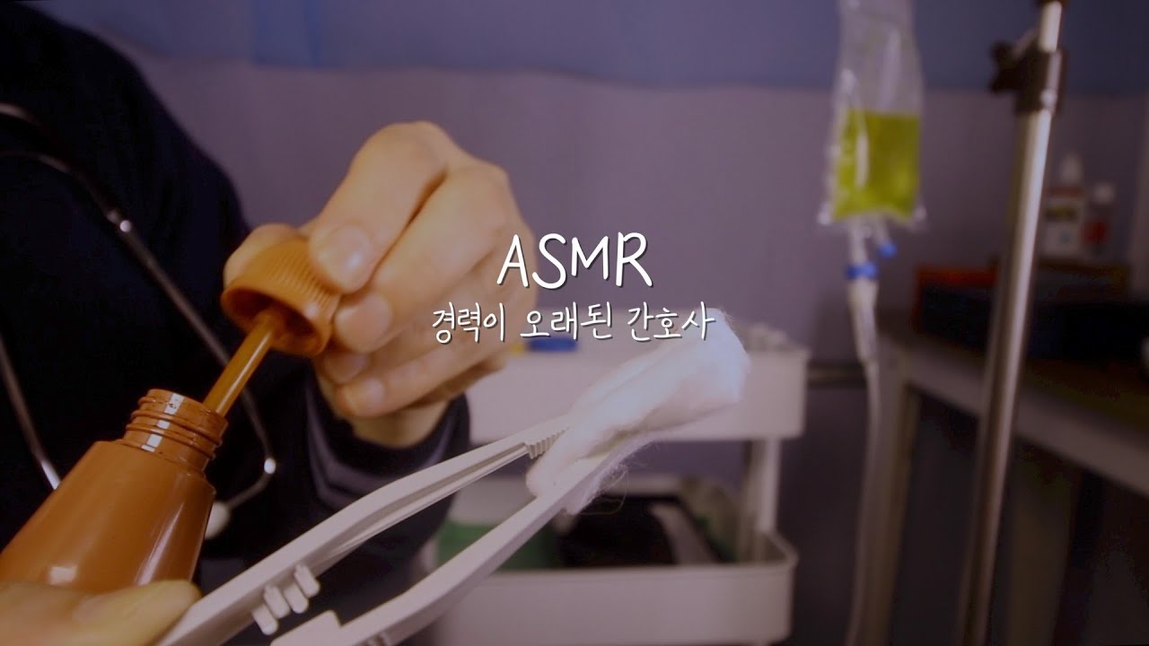 (Sub✔)수간호사 ASMRㅣ오래된 경력의 간호사의 입원치료ㅣ미니유 엄마ㅣtreatment of inpatients by nurses with long experience
