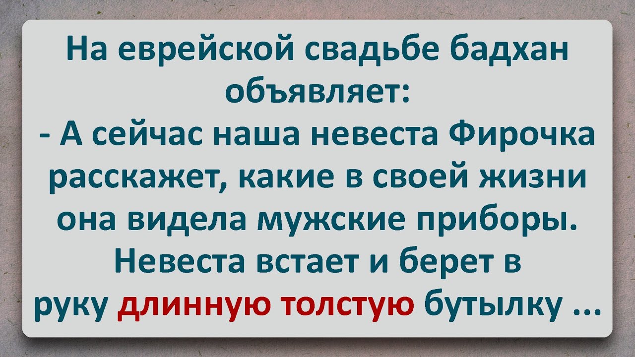 ✡️ Вторая Еврейская Свадьба! Еврейские Анекдоты! Про Евреев! Выпуск #387