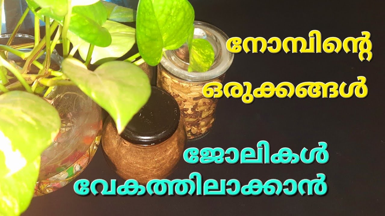 നോമ്പിന്റെ ഒരുക്കങ്ങൾ l ജോലികൾ എളുപ്പമാക്കാം l Ramadan preparation
