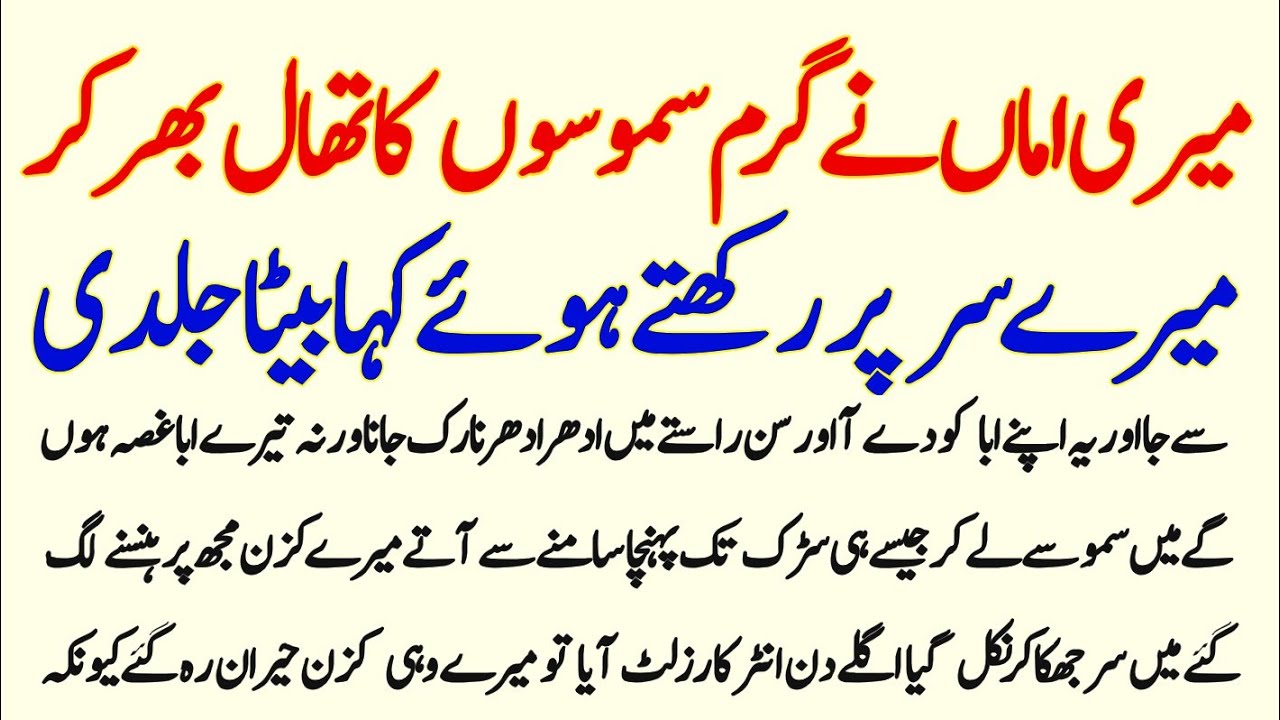 Meri Amma Ne Garm Samoson Ka Thal Bhar Kar Mere || Stories Of Life 