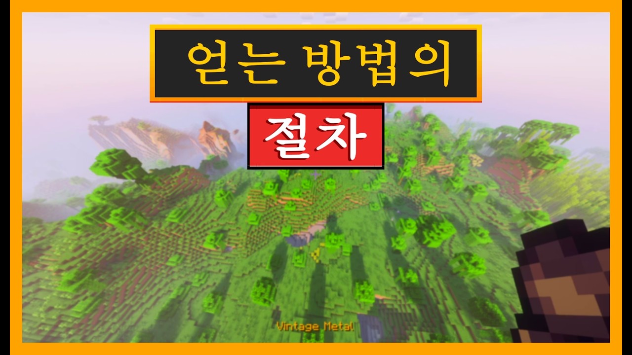 마인크래프트 그누무스 정착지에서 빈티지 부품을 얻는 방법