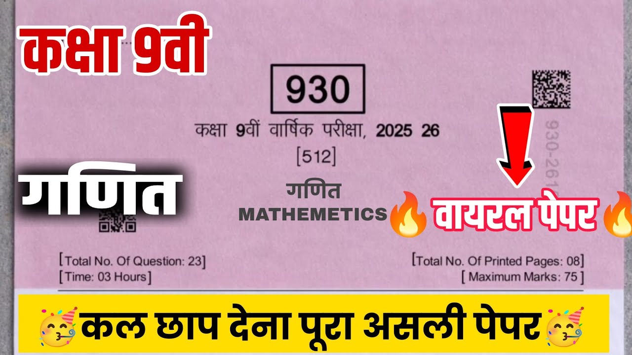 वायरल पेपर🥳एमपी बोर्ड कक्षा 9वी गणित रियल पेपर वार्षिक परीक्षा 2026|9th maths real paper annual exam
