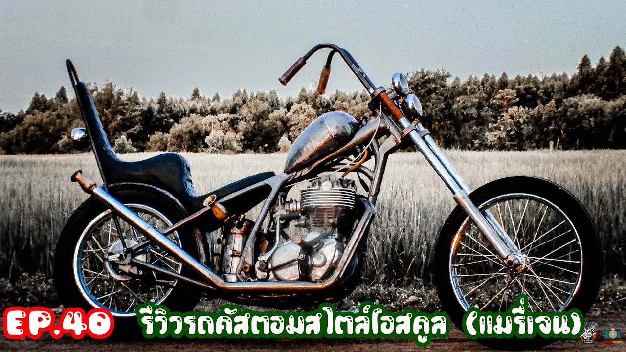 รถคัสต้อม sr400 old school #ไตล์โอสคูล (เจ้าแมรี่เจน)K&K custom EP.40