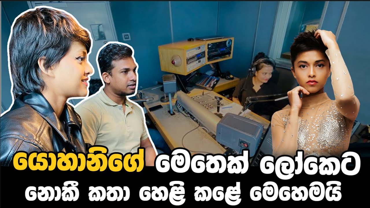 Nisali | Yohani | dilanjan seneviratne | යොහානිගේ මෙතෙක් ලෝකෙට නොකී  කතා හෙළි කළේ මෙහෙමයි