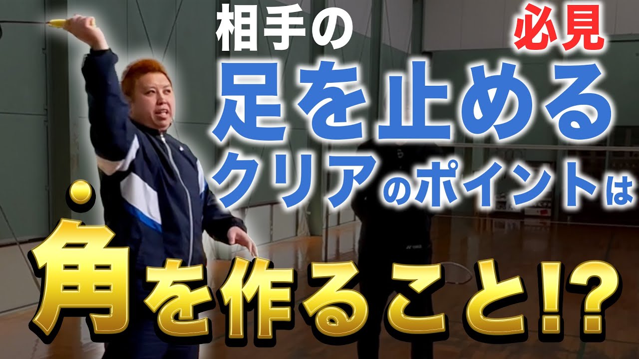 第３３０話🐵 【必見】 🔥 足が止まるクリアのポイントは ストロークに「角」を作ること！？ 🔥