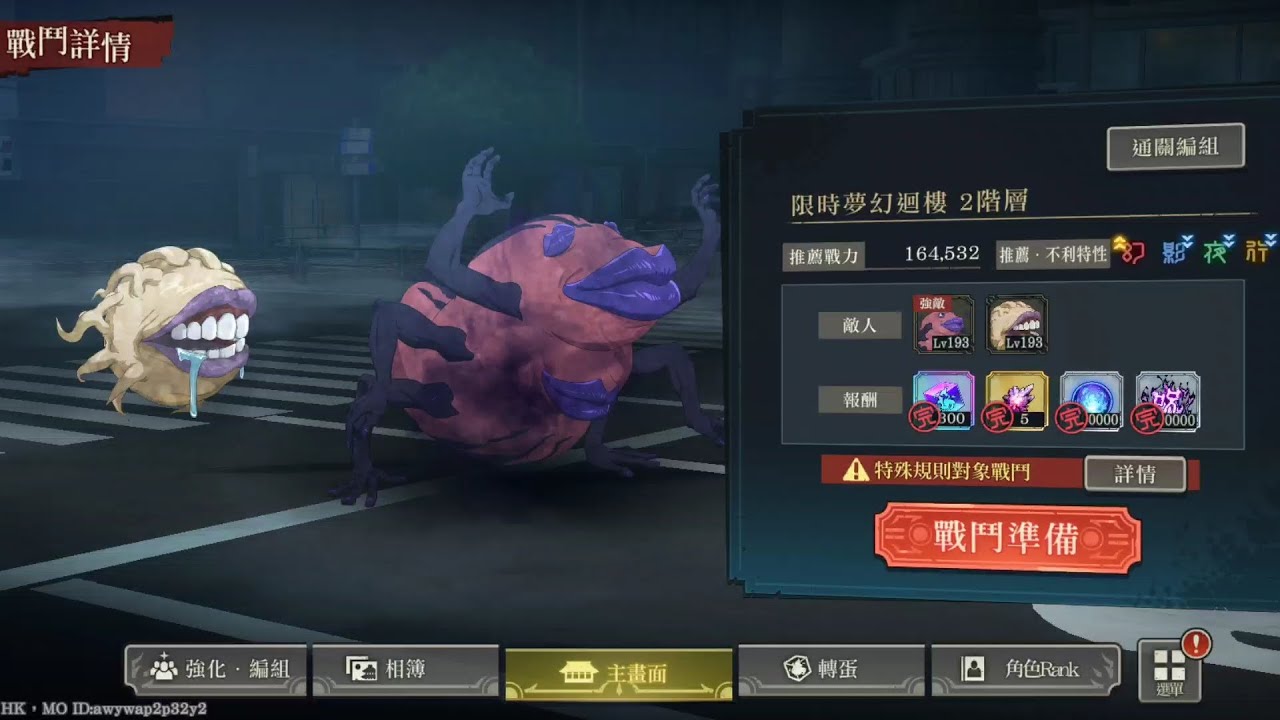 十月限時迴樓 第二層