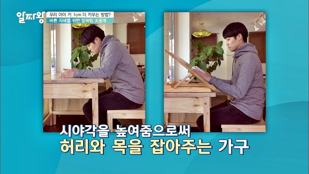 집중력 향상&middot;자세 교정에 GOOD '각도 조절 보조 책상' TV정보쇼 알짜왕 102회