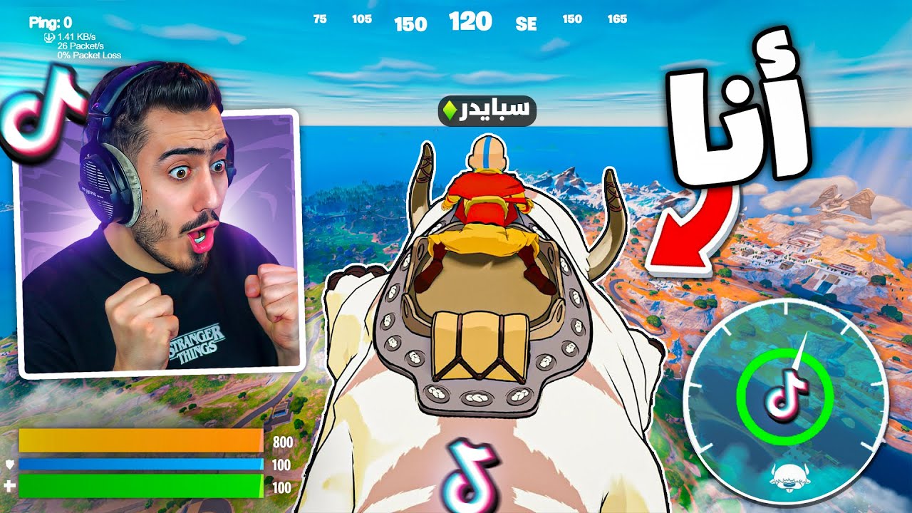 فورت نايت راح تعطيني باند بسبب التيك توك 🔥😱 (سويت خدع محظورة) !!