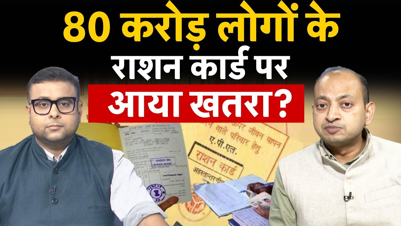 Ration Card | मुफ्त गेहूं-चावल मिलना हो जाएगा बंद? Ration Card में ये नहीं करवाया तो पछताएंगे आप...