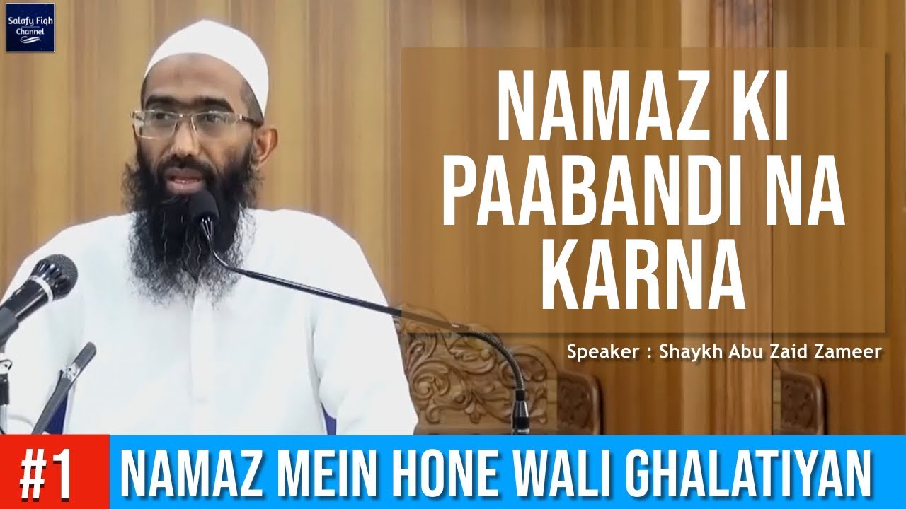 1. Namaz Ki Paabandi Na Karna | Namaz Mein Hone Wali Ghalatiyan | Abu Zaid Zameer