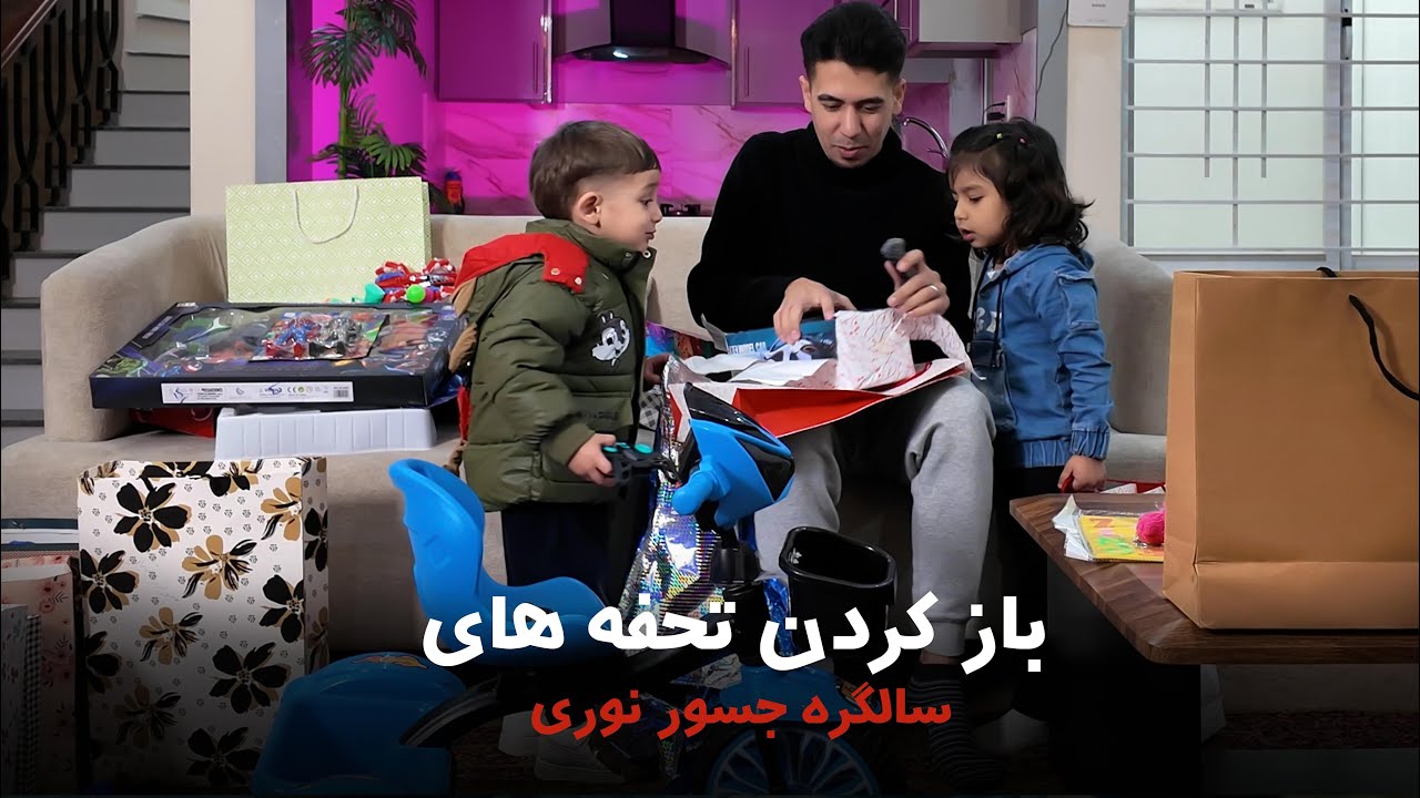 باز کردن تحفه های سالگره جسور نوری | Jassor Noory’s Birthday Gift Unboxing