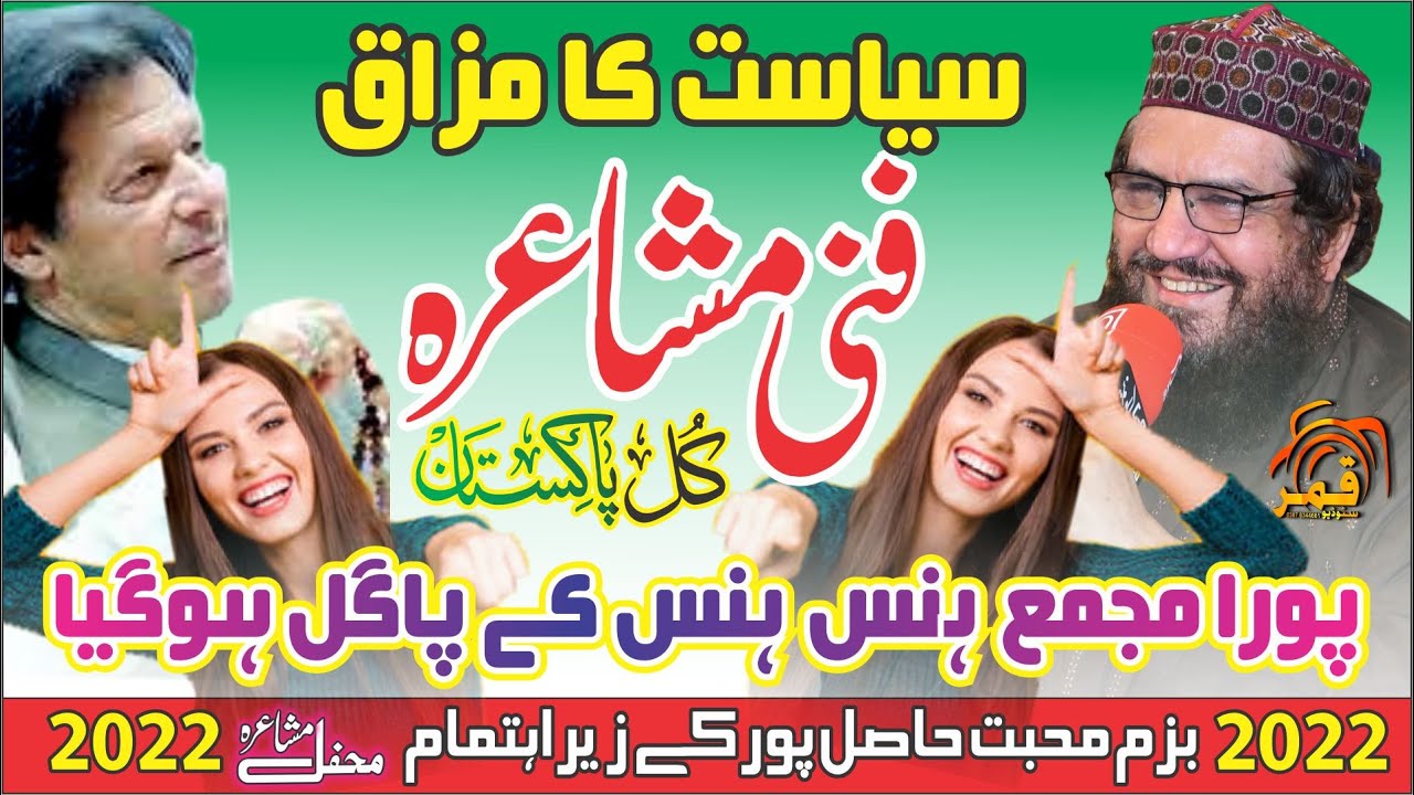 Funny Mushairah 2022 || Latest poetry Syed Salman gilani 2022 || New Mushairah 2022 Funny Mushairah