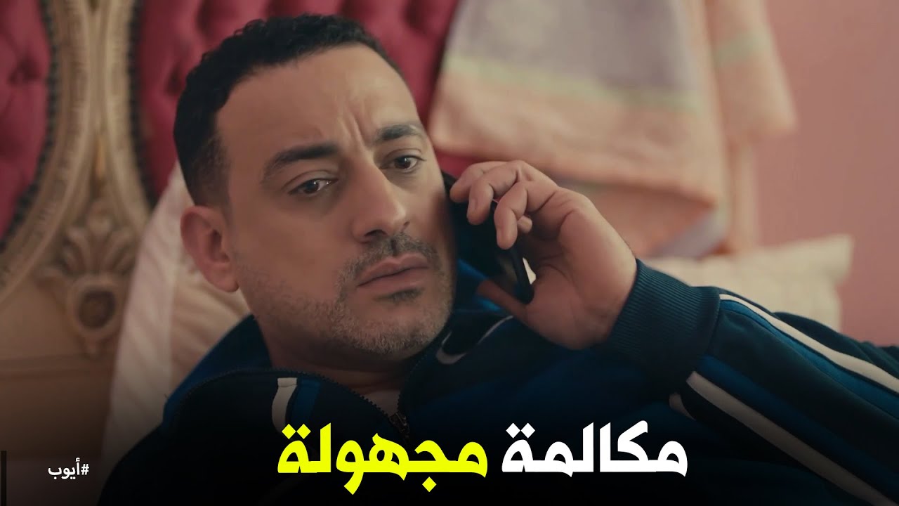 أنا اللي هحبسك يا حرامي #ايوب
