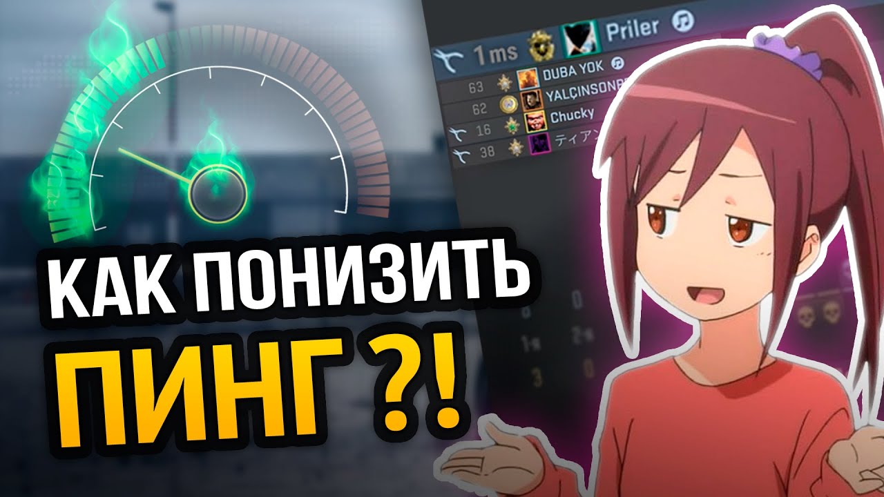 😱 САМЫЙ ПОЛНЫЙ ГАЙД ПО СНИЖЕНИЮ ПИНГА В ОНЛАЙН ИГРАХ! | 100% РАБОЧИЙ МЕТОД