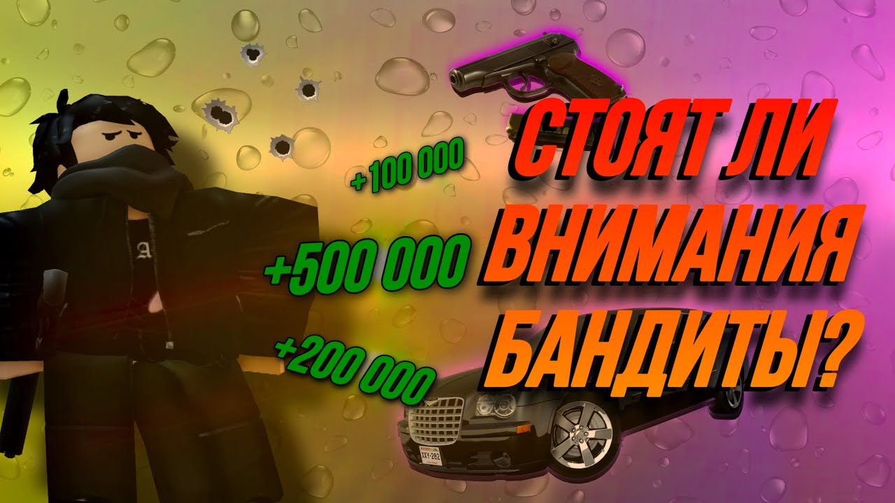 ЧТО ИЗ СЕБЯ ПРЕДСТАВЛЯЮТ БАНДИТЫ?  || ROBLOX GREENVILLE