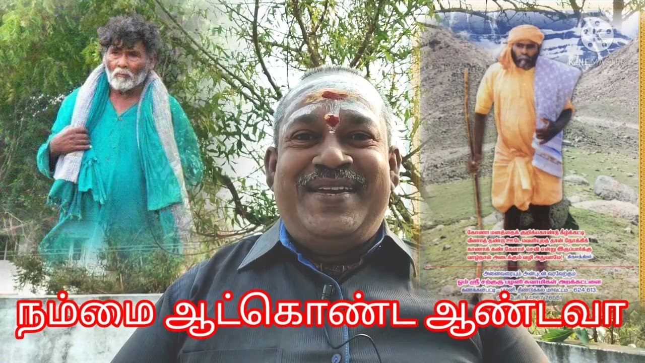 கணக்கன்பட்டி காளிமுத்து சுவாமிகள்