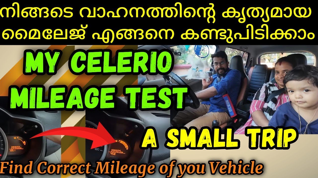ഇനി മൈലേജ് കണ്ടുപിടിക്കാൻ എളുപ്പം | My Celerio Mileage Test | Just find your's Also | DIY