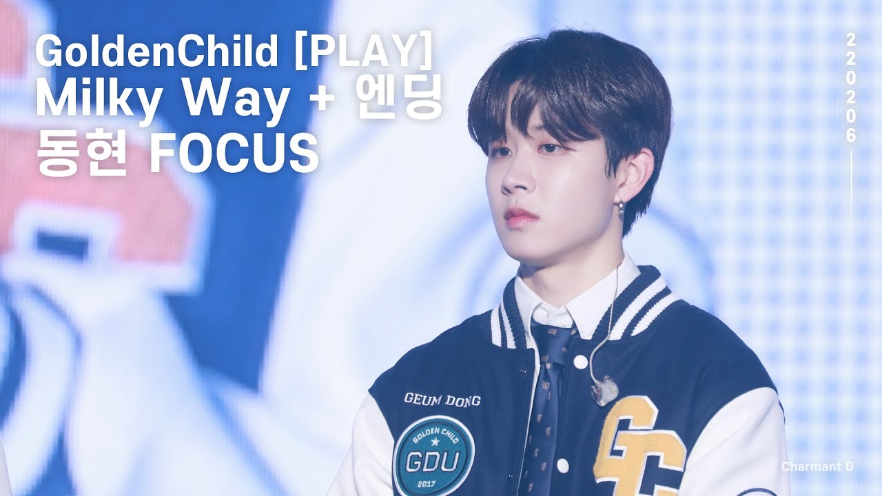 220206 GoldenChild [PLAY] Milky Way + 엔딩 동현 FOCUS