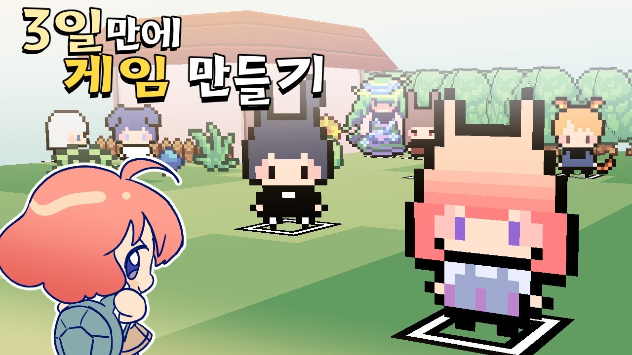 3일만에 게임 그려서 만들기!
