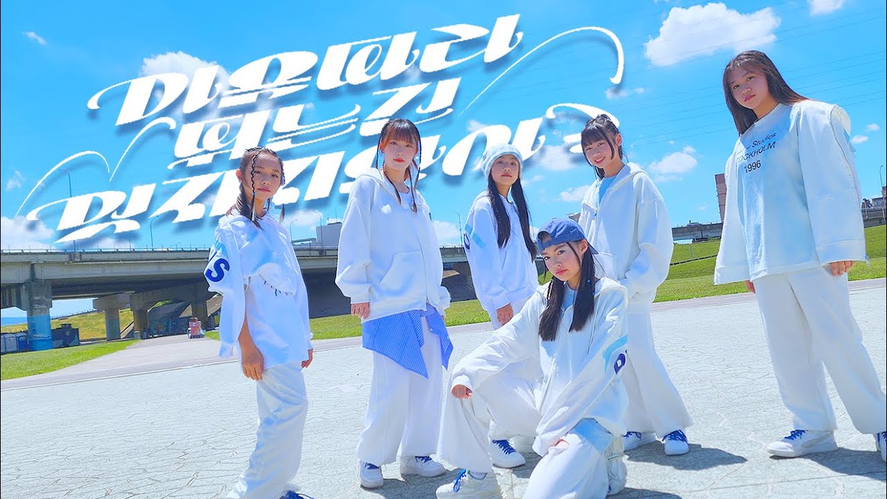 Super Sweet 舞蹈學院 白白老師 / TWS - 'Countdown!' / MV COVER成果紀錄 (週五 18:30) team A